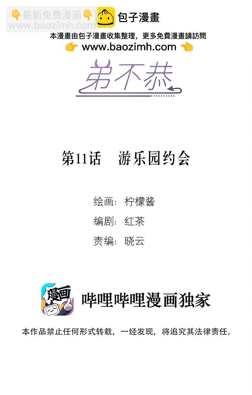 第11话 游乐园约会-第11话