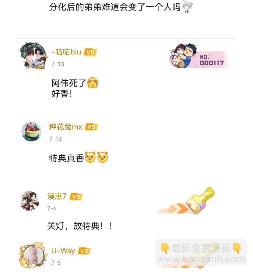 23话预览&开奖 易感期遇上雨露期-第23话