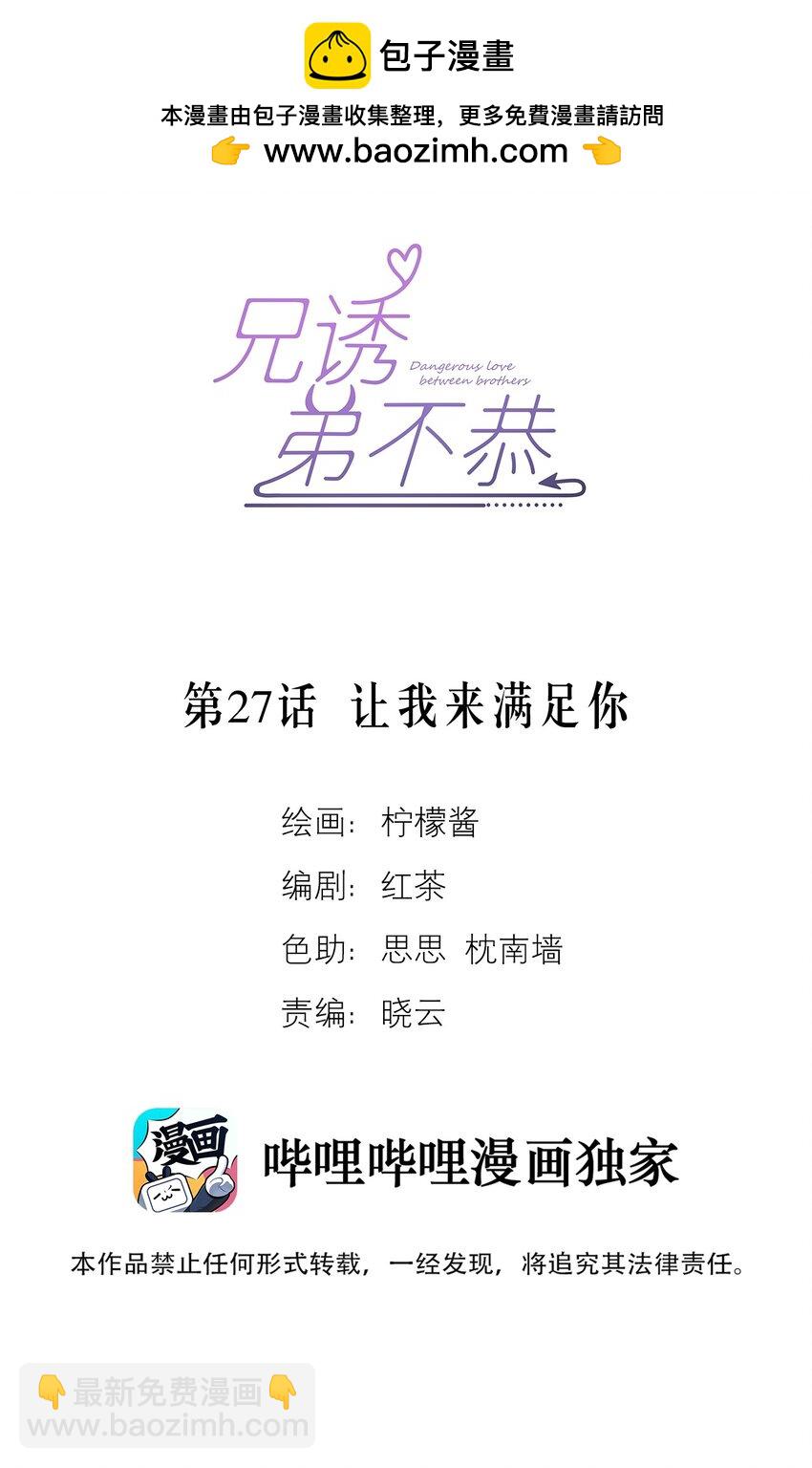 第27话 让我来满足你-第27话