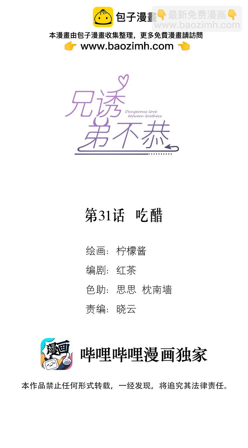 第31话 吃醋-第31话