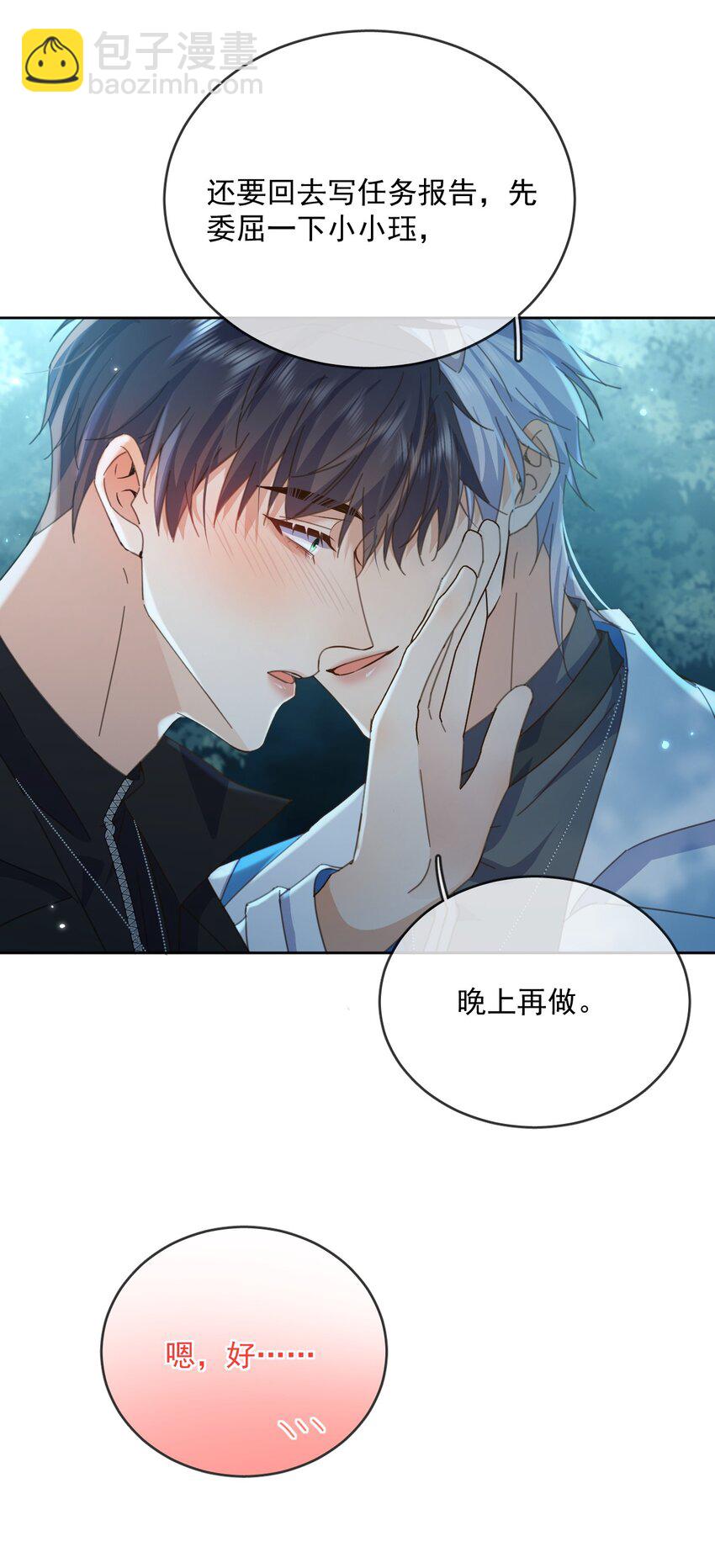 第39话 先吃哥哥-第39话