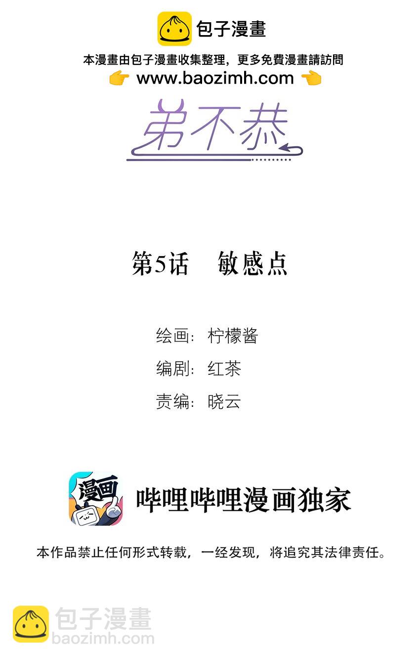 第5话 敏感点-第5话