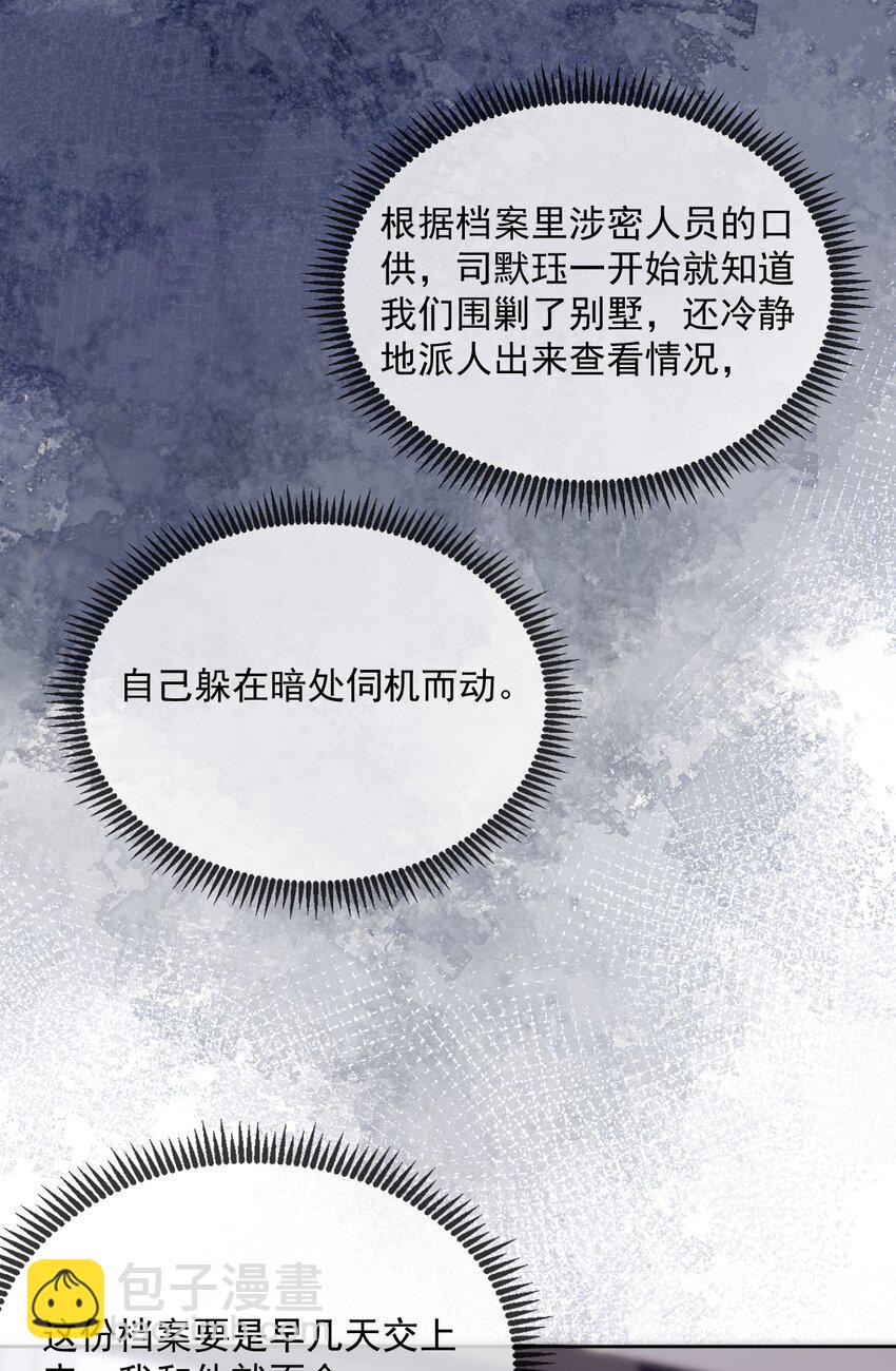 第44话 司默珏把哥哥卖了-第45话