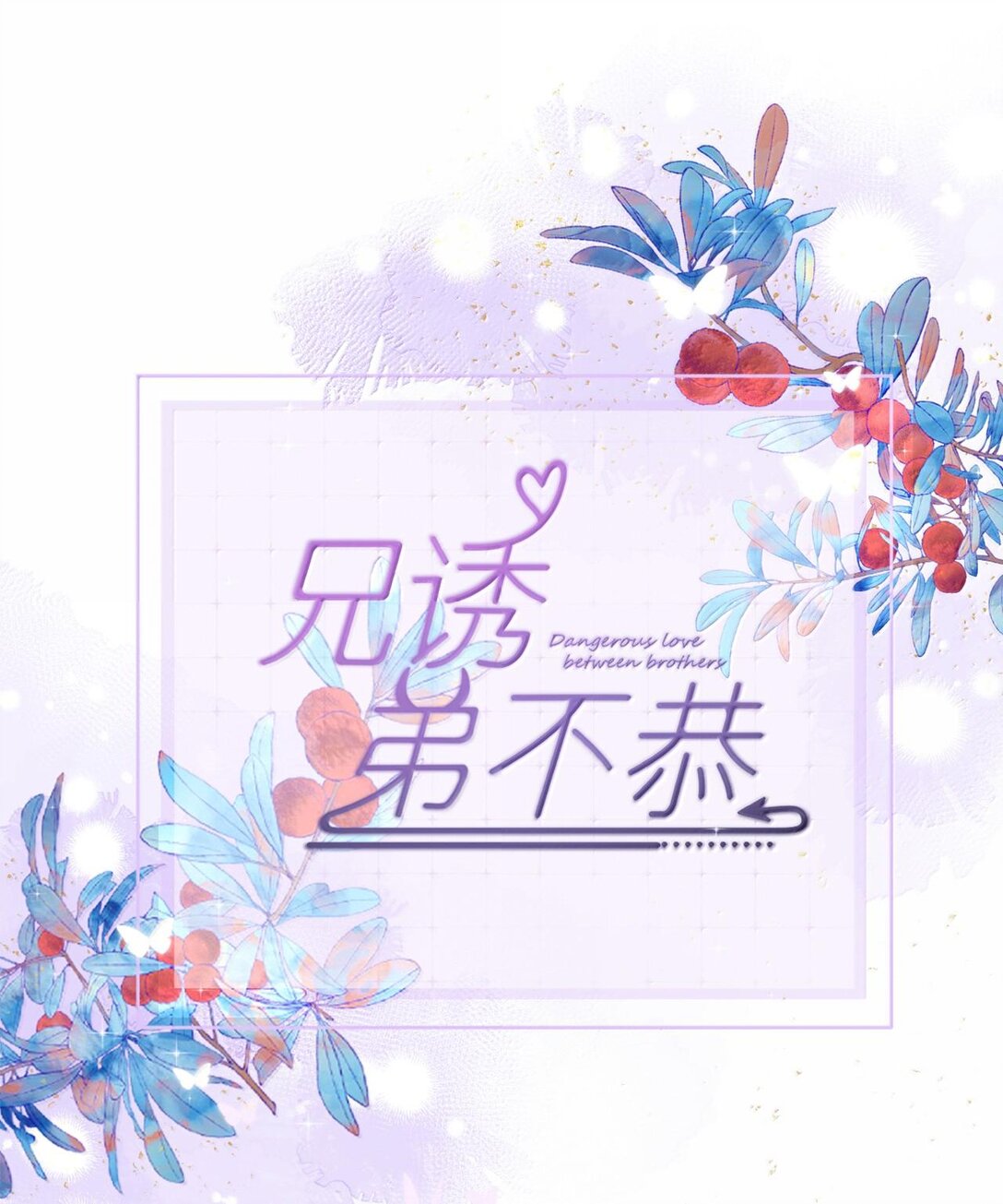 第48话 不会再信了-第49话