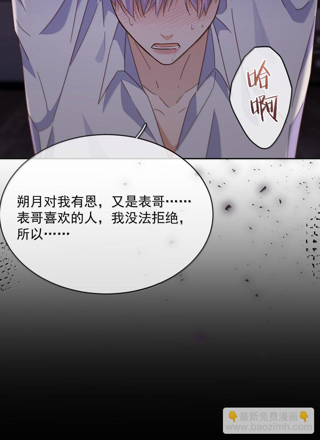 第48话 不会再信了-第49话