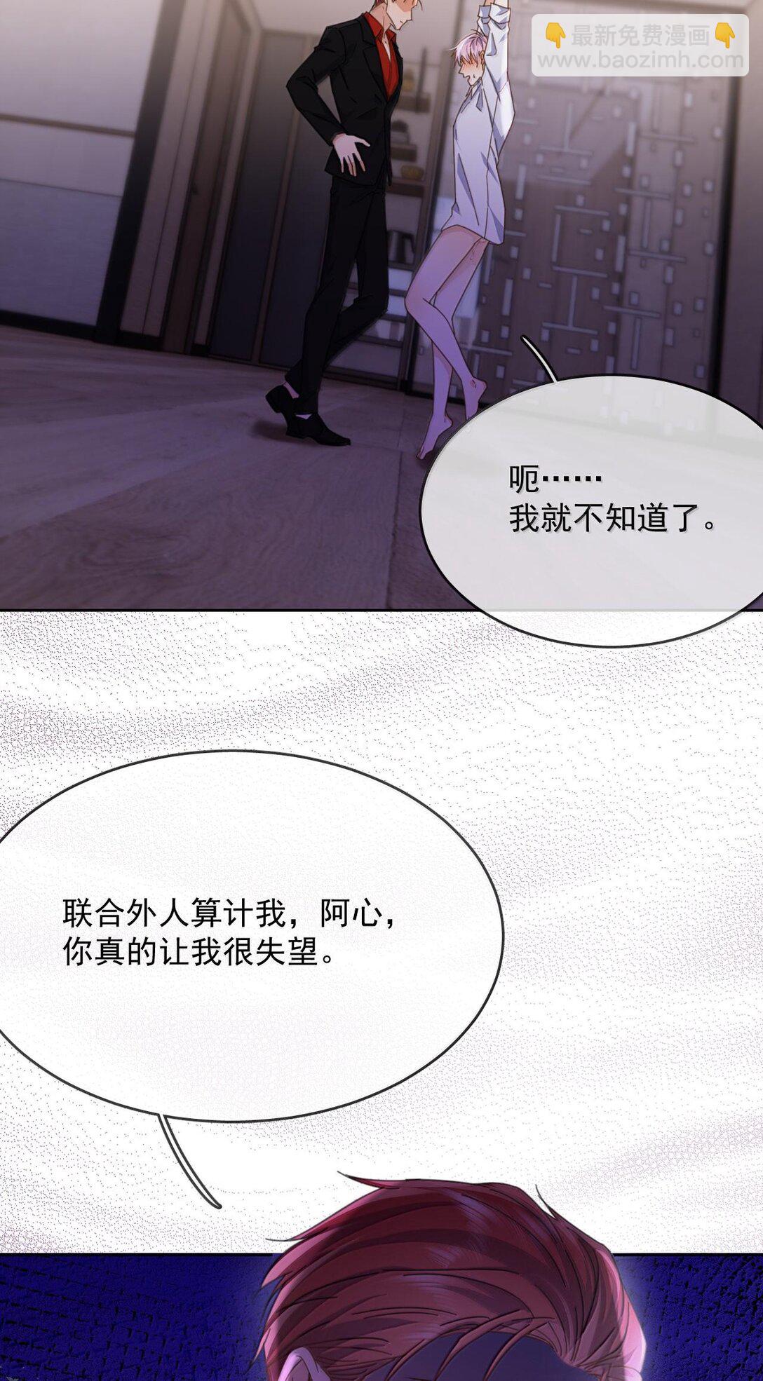 第48话 不会再信了-第49话