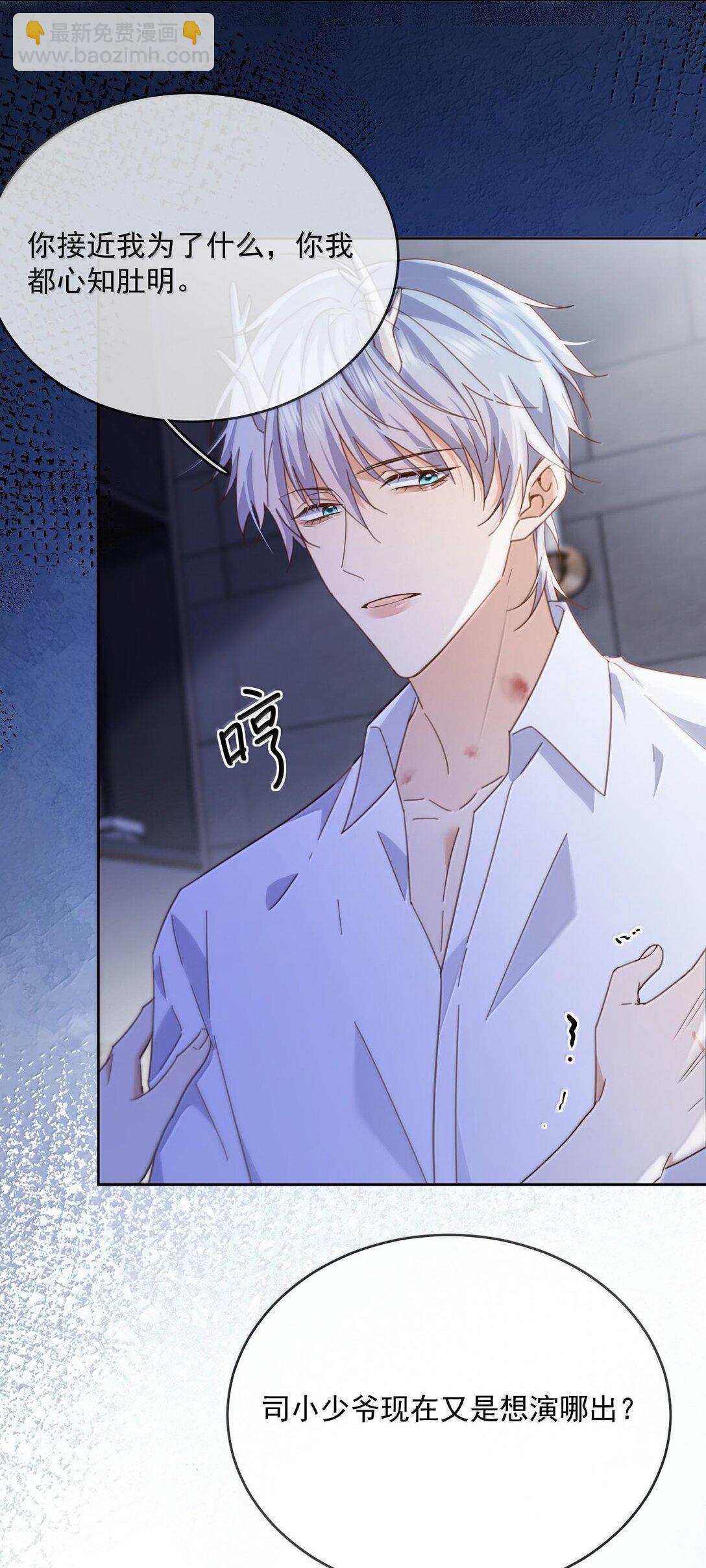 第48话 不会再信了-第49话