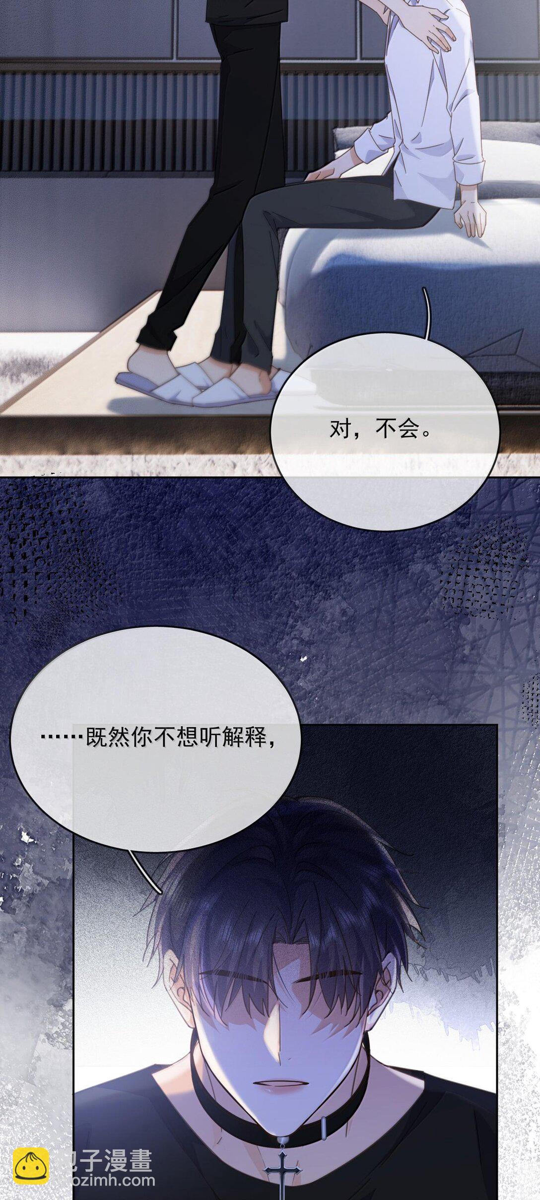 第48话 不会再信了-第49话