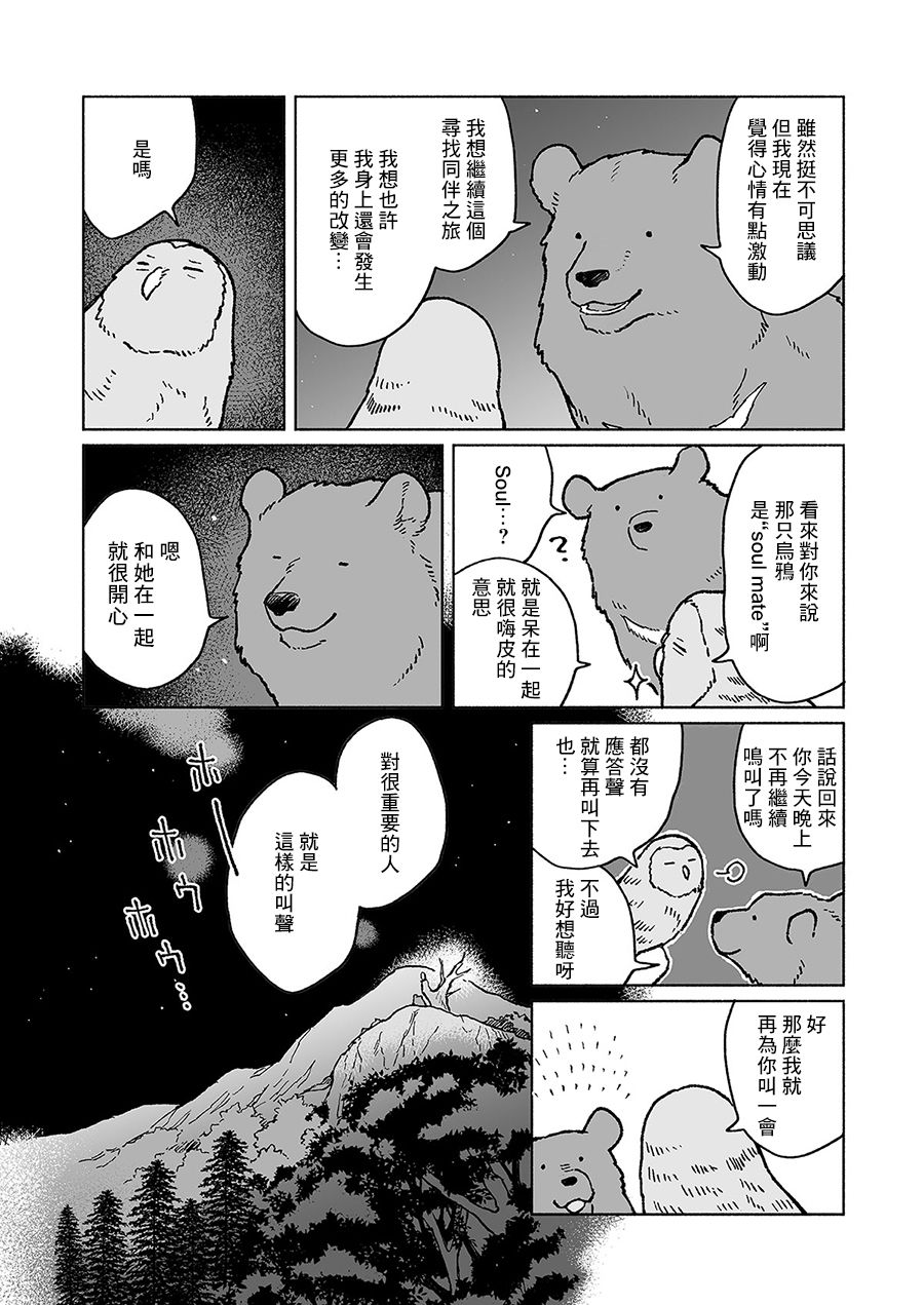 熊與烏鴉 - 第26話 - 3