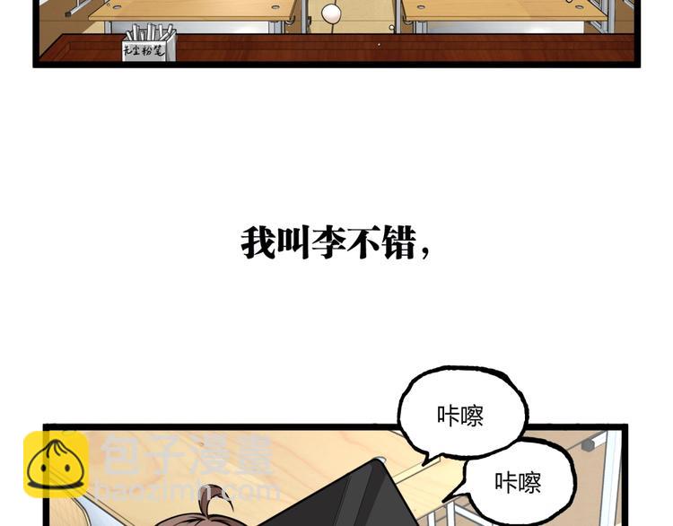 第1话 超沙雕的超能力者来了！(1/5)-第3话