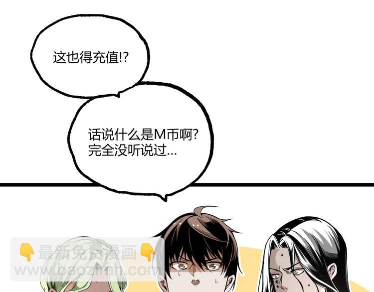 第27话 M币到底是什么币？(1/2)-第29话