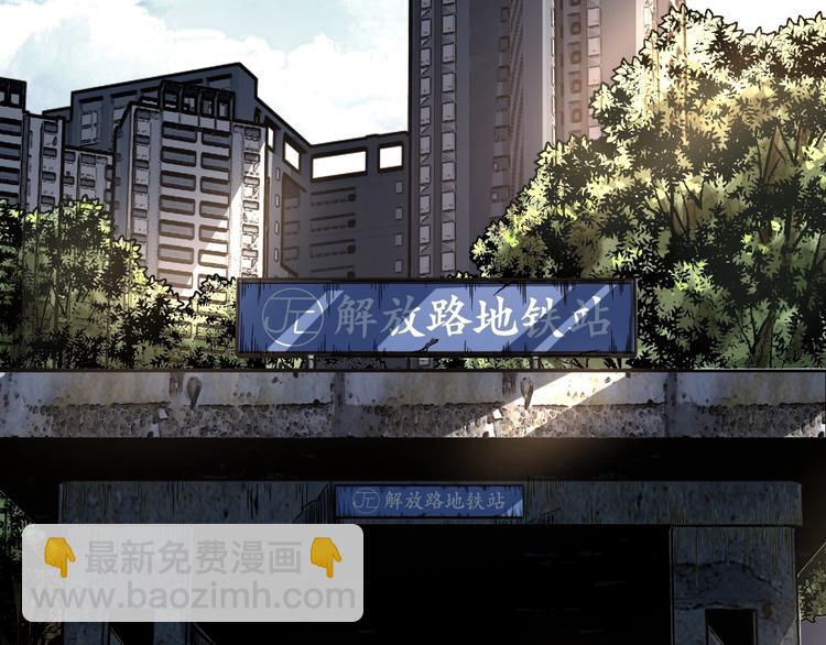 第35话 诡异地铁站！(1/3)-第37话