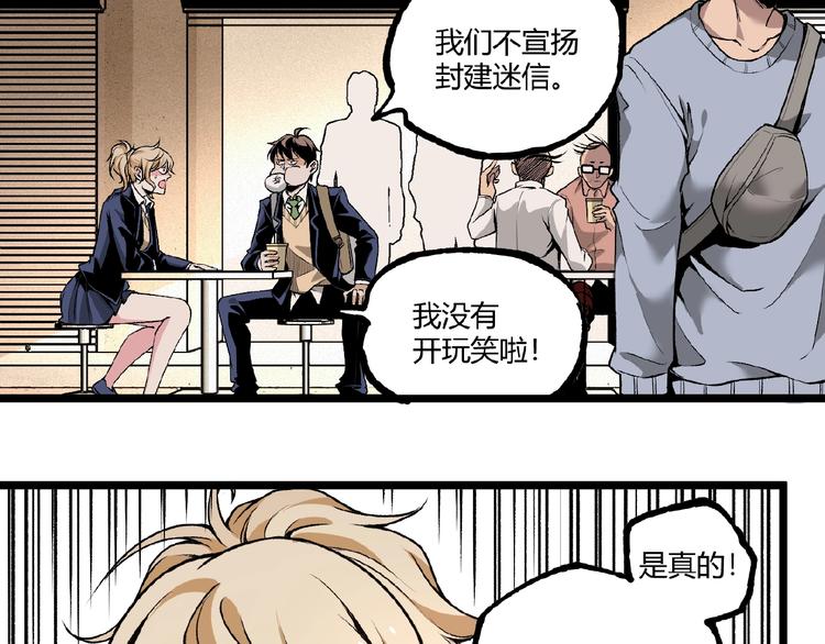 第41话 见&ldquo;鬼&rdquo;了？(1/4)-第43话