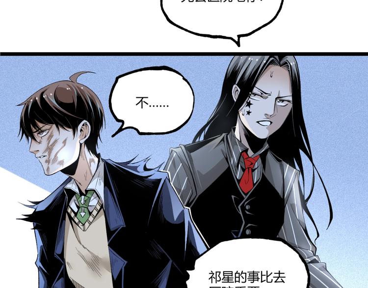 第47话 真正的凶兆竟然是他！(1/4)-第49话