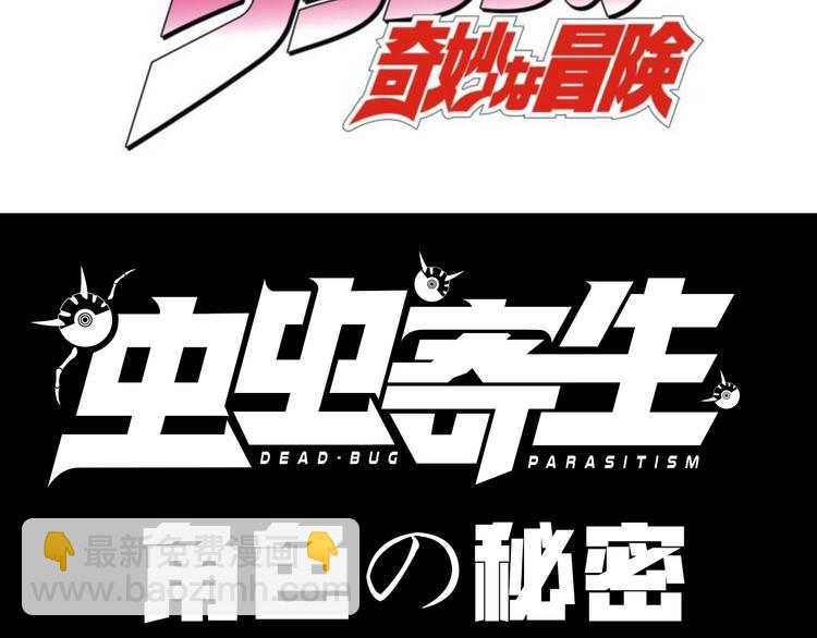 十五新作！《虫虫寄生》介绍！-第57话