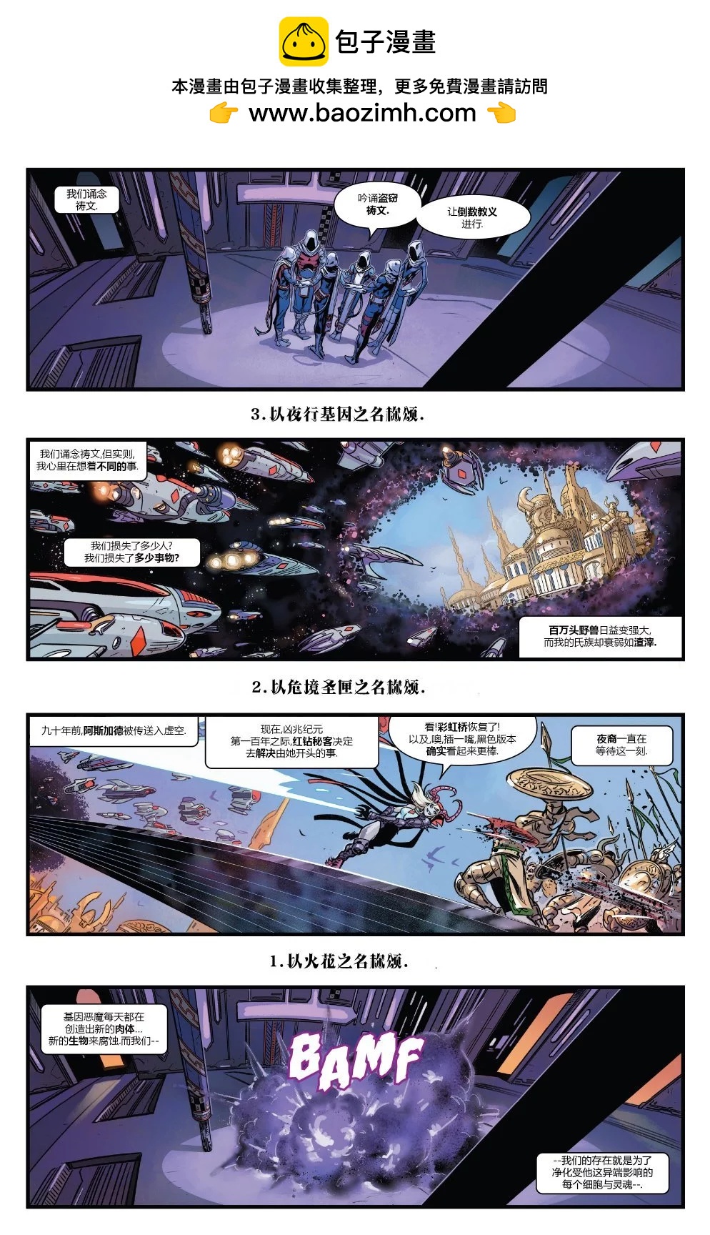 凶兆罪業 - 夜行軍團#2 - 2