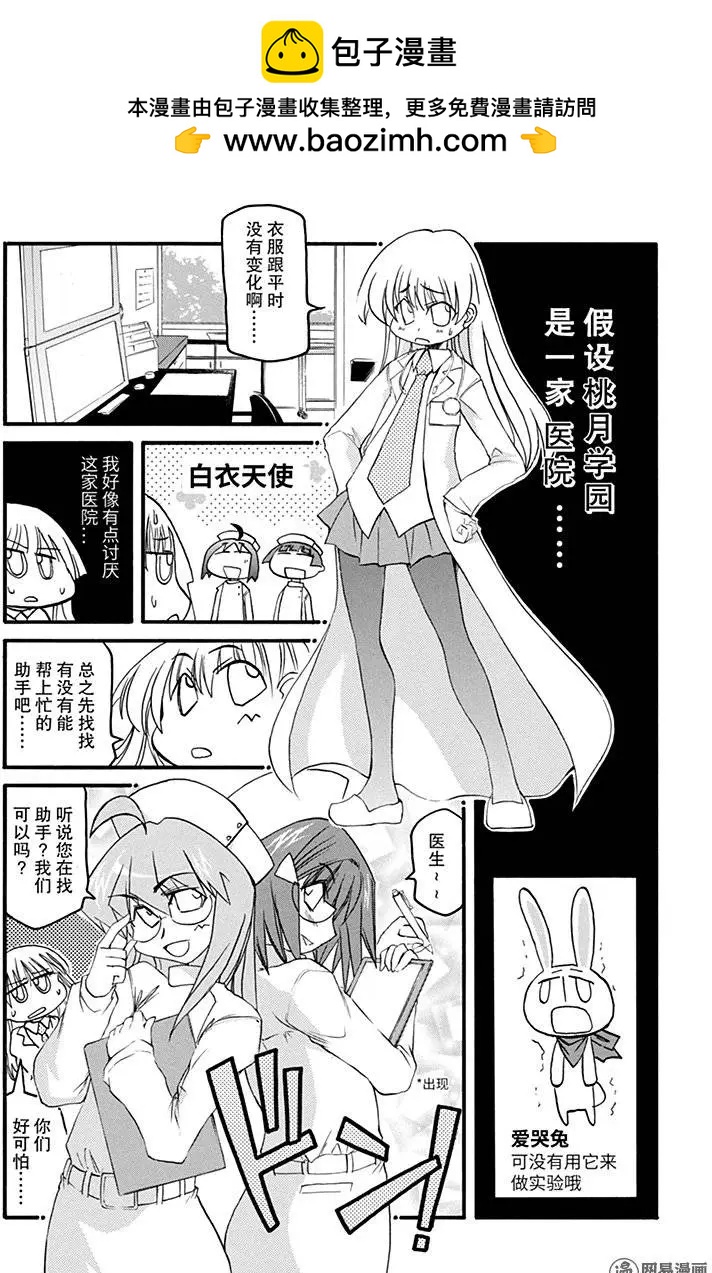 嬉皮笑園 - 第133回 本立而道生 - 1