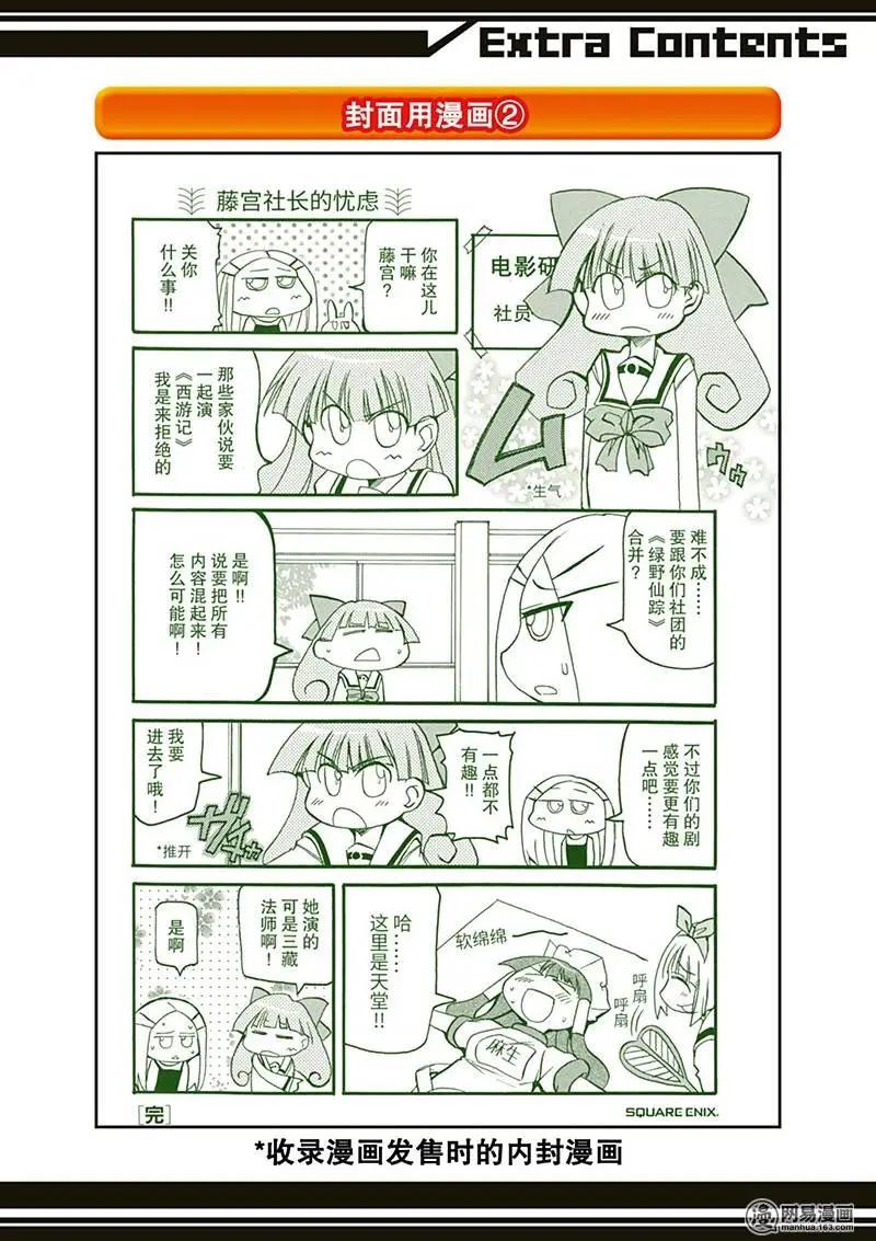 嬉皮笑園 - 第135回 本發同學回來了 - 1