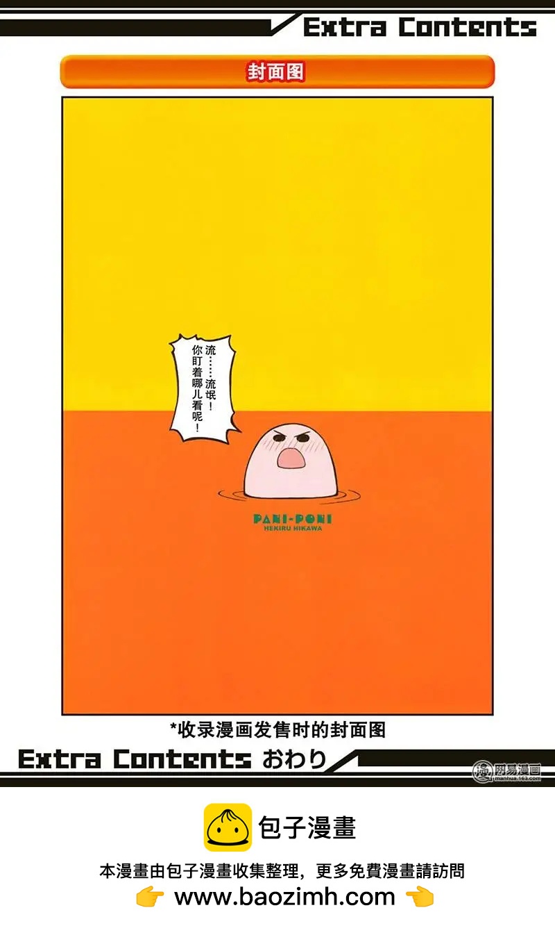 嬉皮笑園 - 第135回 本發同學回來了 - 2