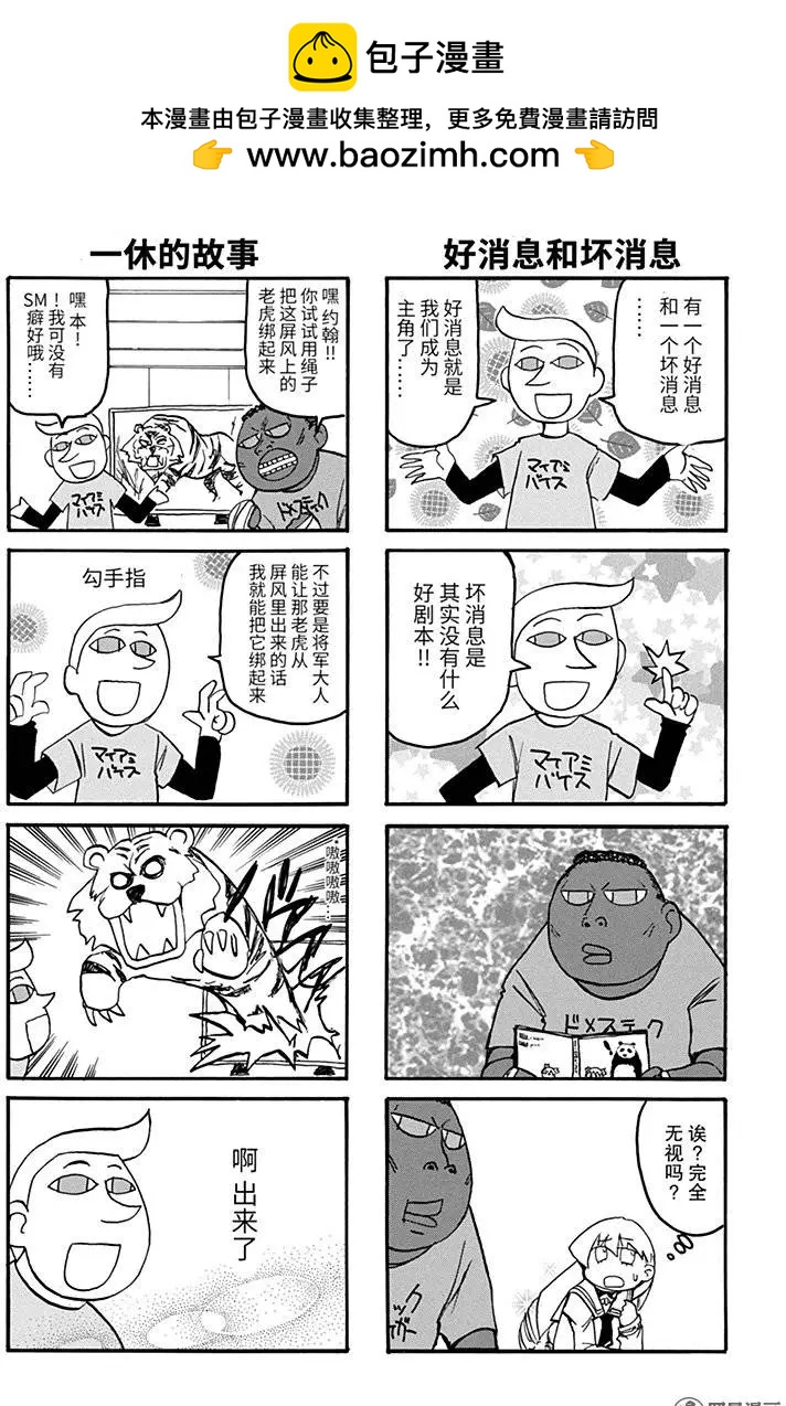 嬉皮笑園 - 第135回 本發同學回來了 - 2