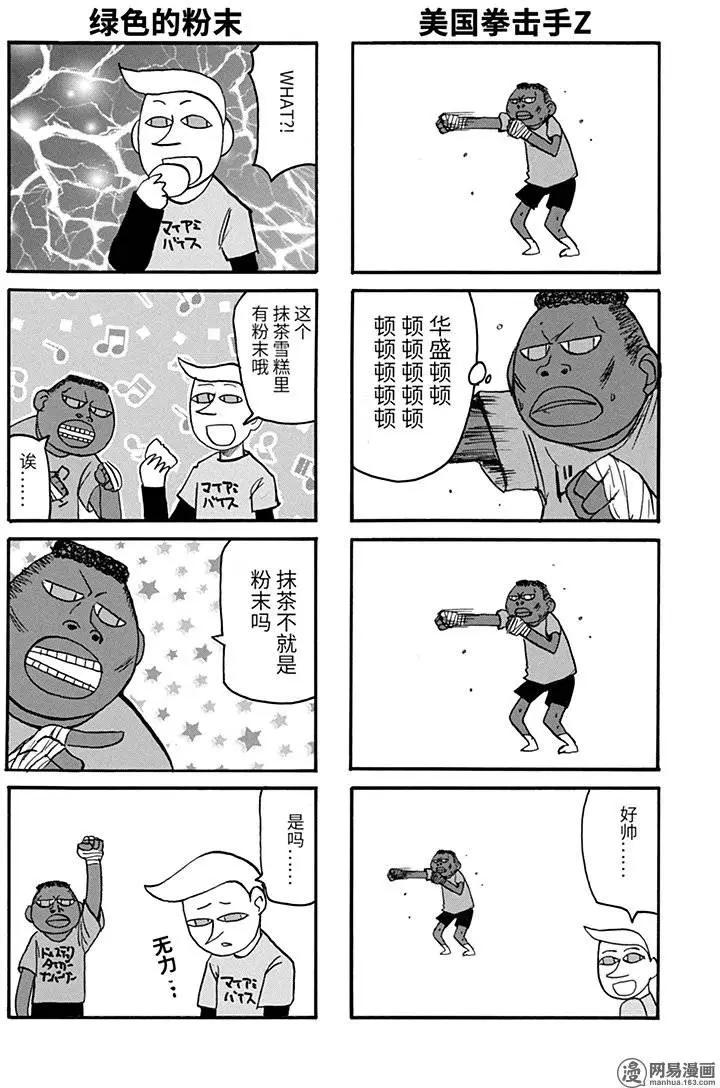 嬉皮笑園 - 第135回 本發同學回來了 - 3