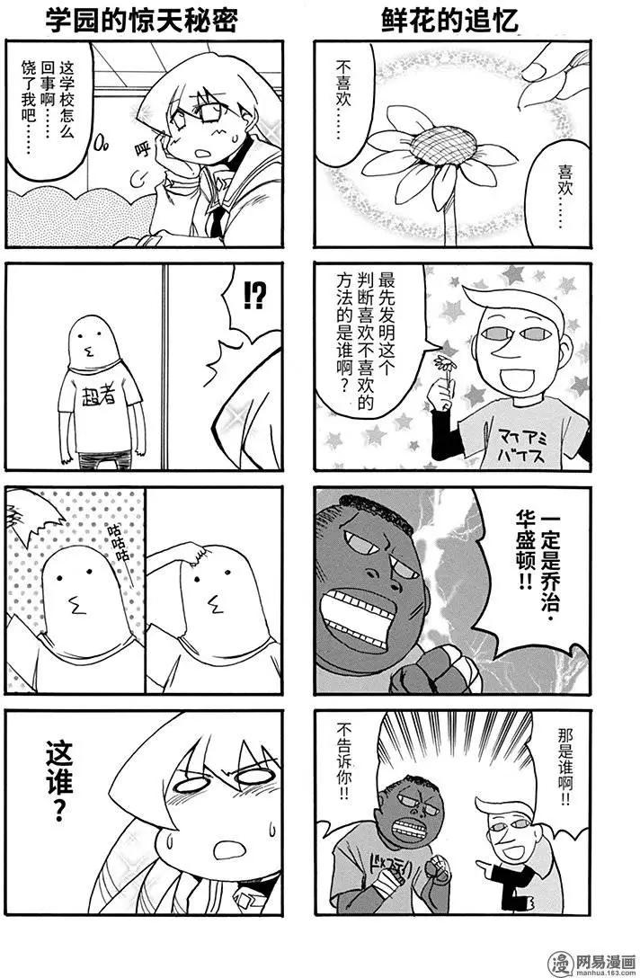 嬉皮笑園 - 第135回 本發同學回來了 - 4
