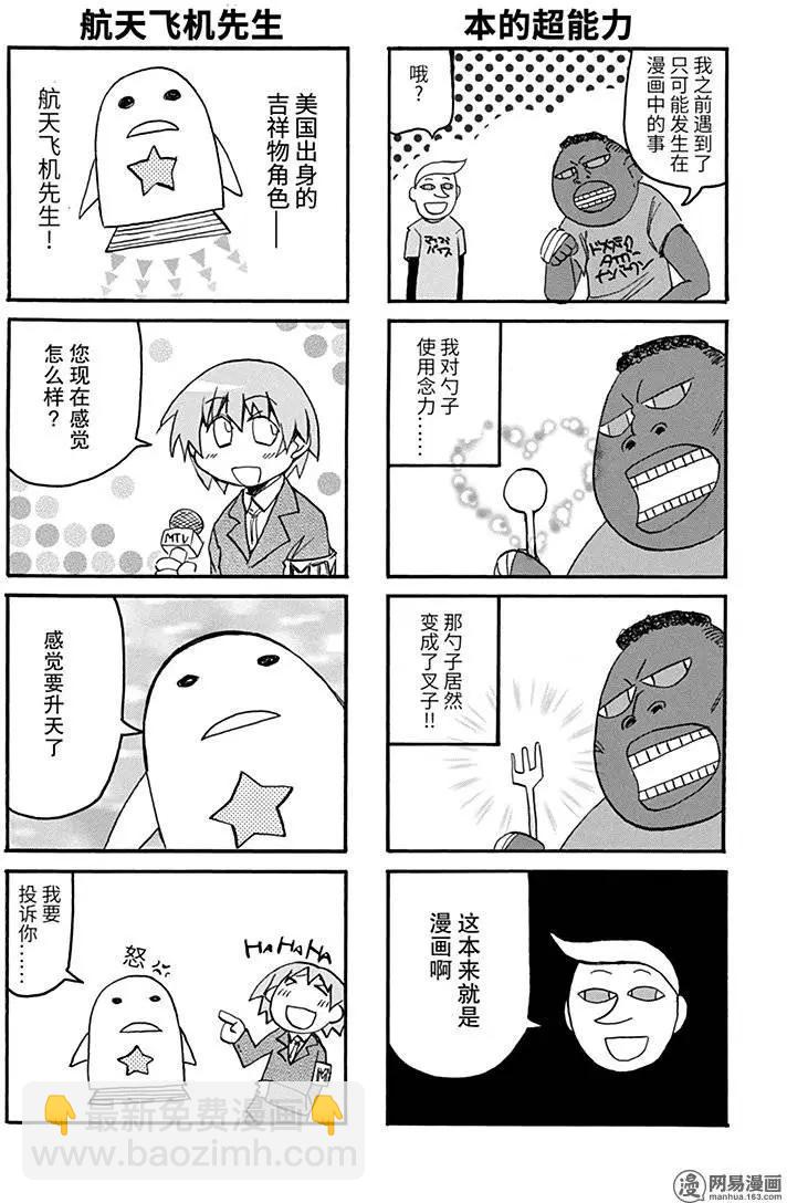 嬉皮笑園 - 第135回 本發同學回來了 - 2