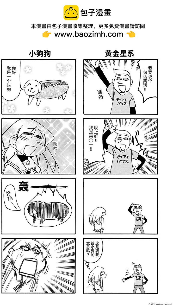 嬉皮笑園 - 第135回 本發同學回來了 - 3