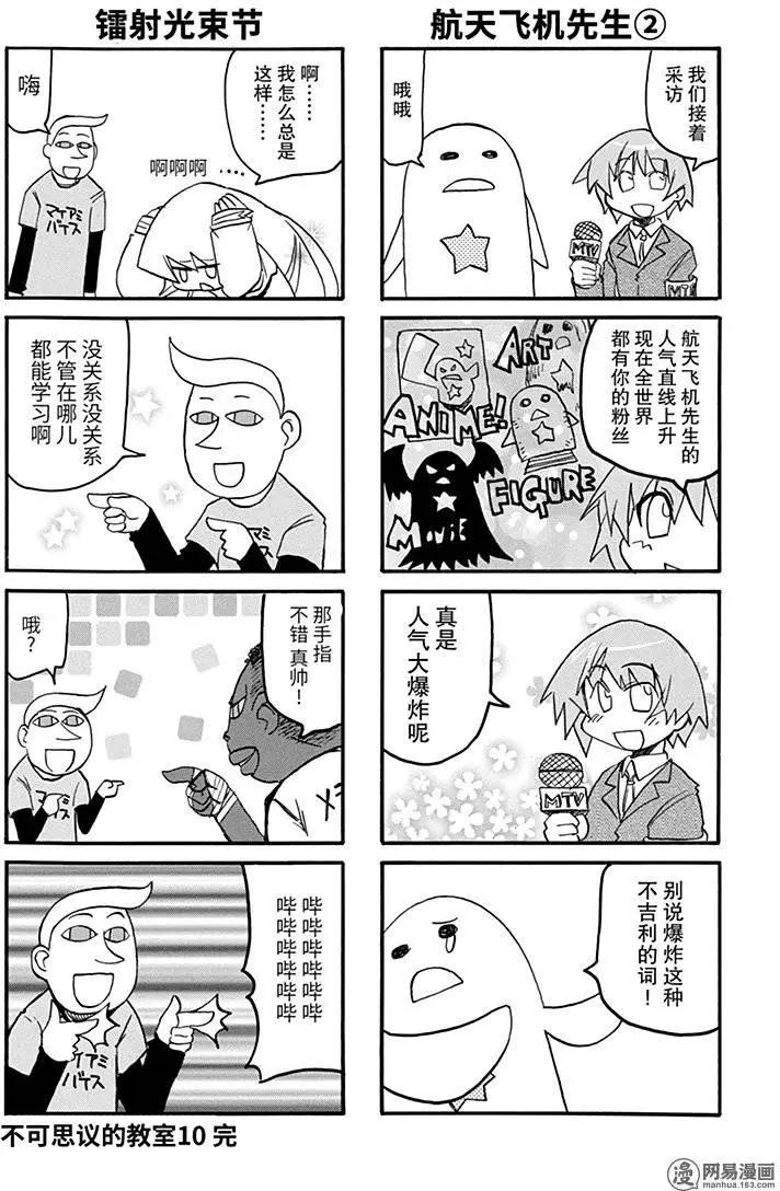 嬉皮笑園 - 第135回 本發同學回來了 - 4
