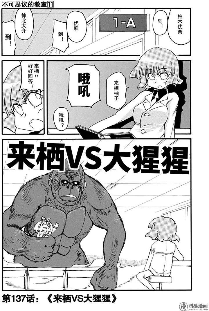 嬉皮笑園 - 第137回 來棲VS大猩猩 - 1