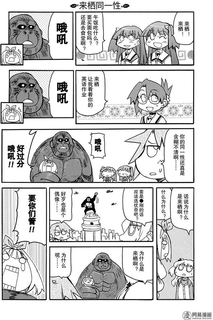 嬉皮笑園 - 第137回 來棲VS大猩猩 - 1