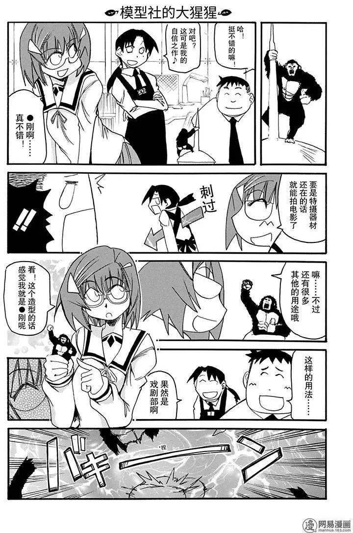 嬉皮笑園 - 第137回 來棲VS大猩猩 - 2
