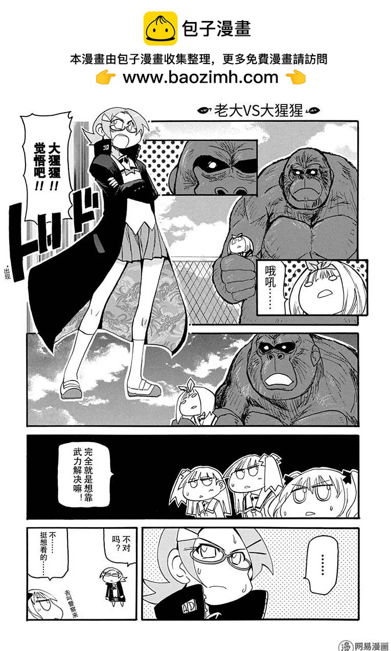 嬉皮笑園 - 第137回 來棲VS大猩猩 - 1