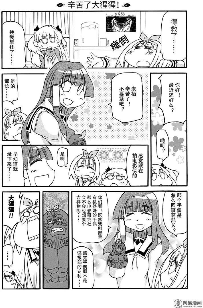 嬉皮笑園 - 第137回 來棲VS大猩猩 - 2