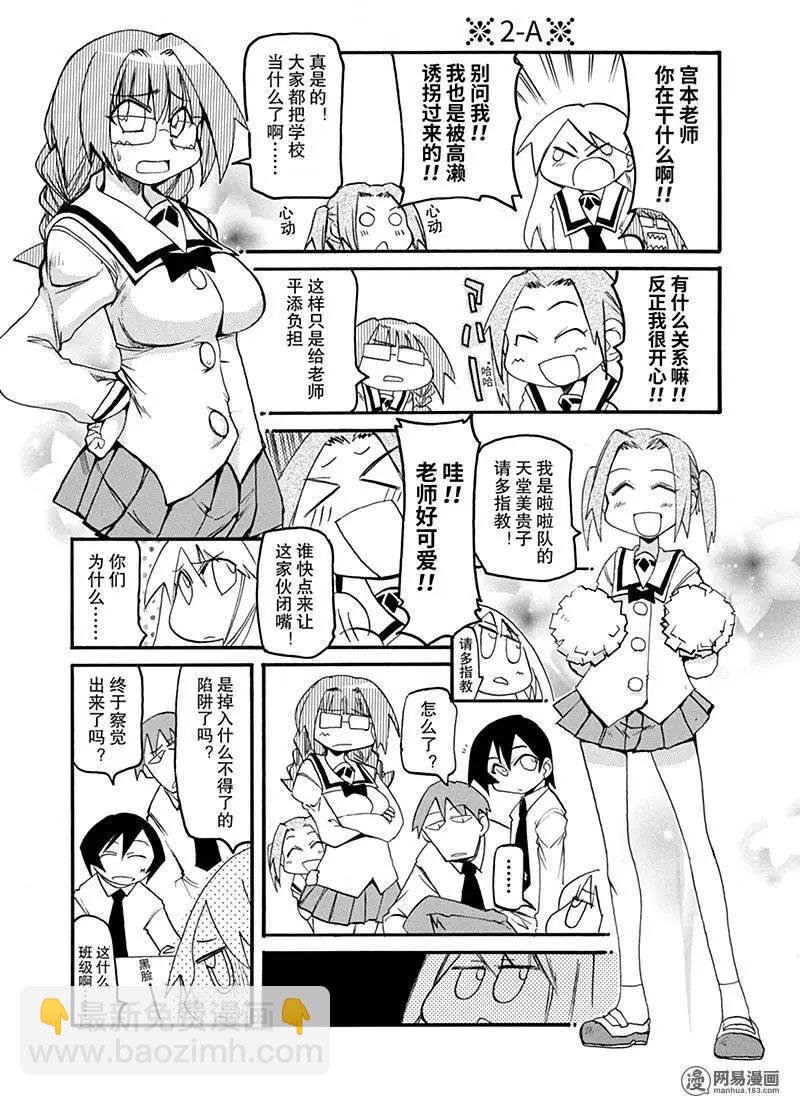 嬉皮笑園 - 第139回 凡事皆有天意 - 3