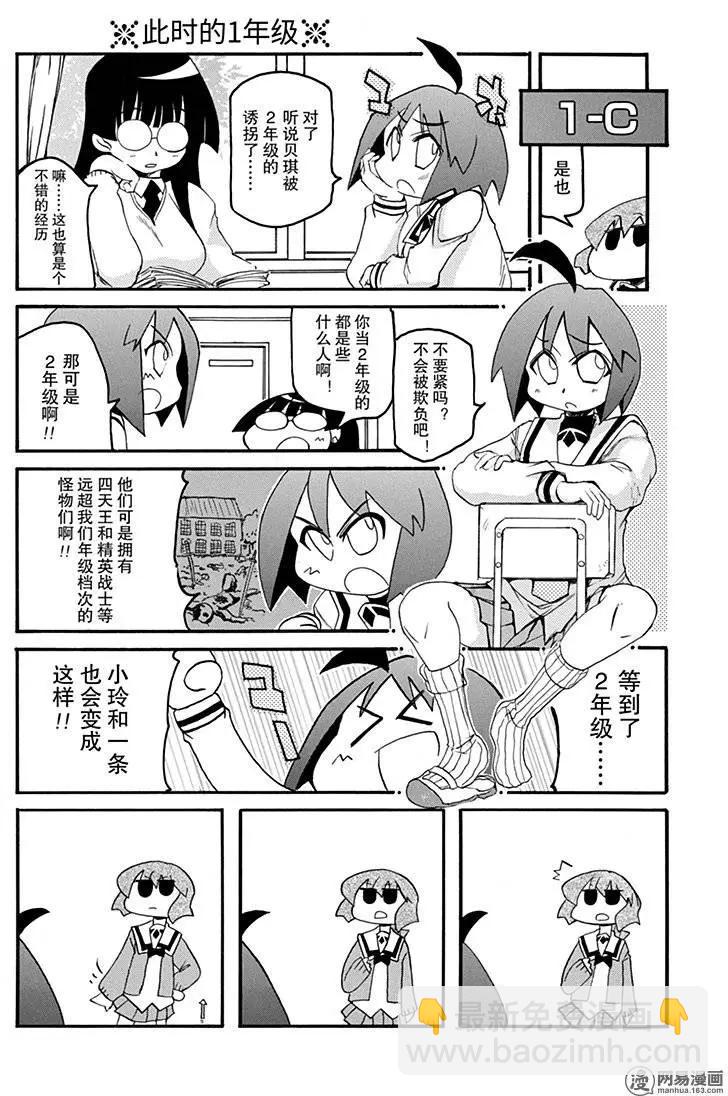 嬉皮笑園 - 第139回 凡事皆有天意 - 2