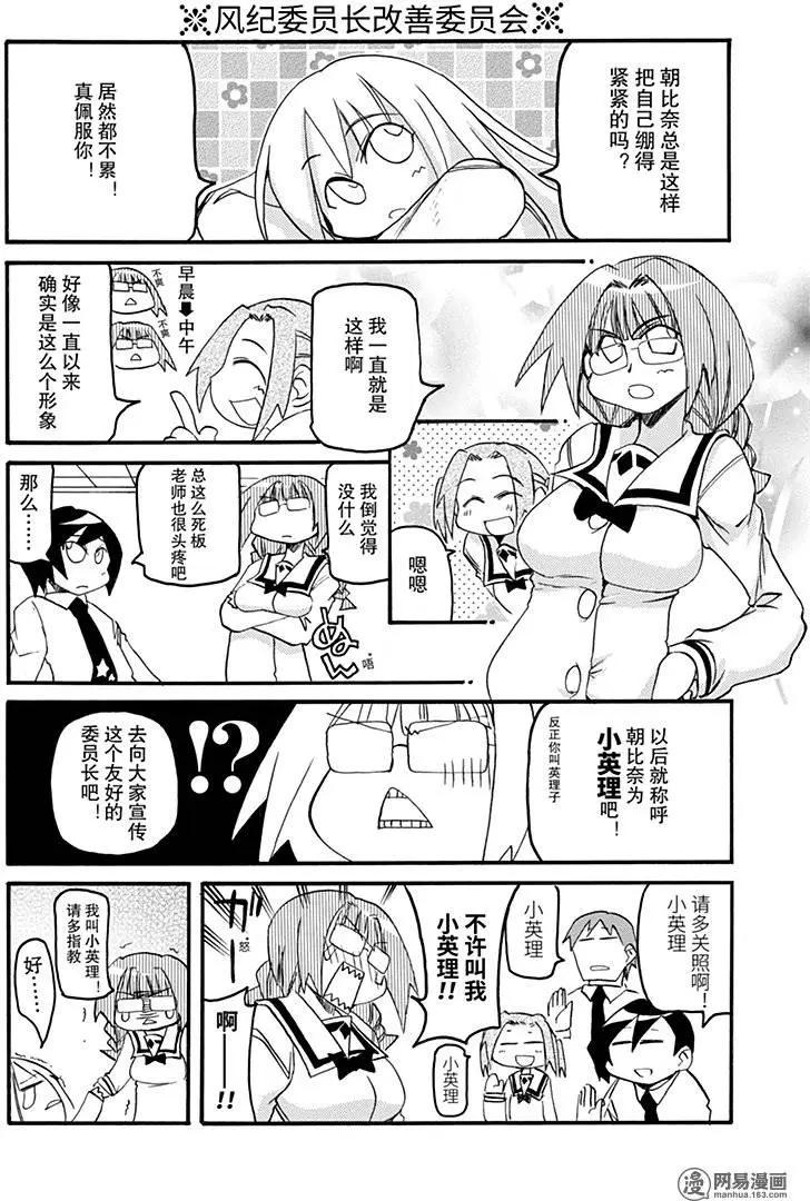 嬉皮笑園 - 第139回 凡事皆有天意 - 3