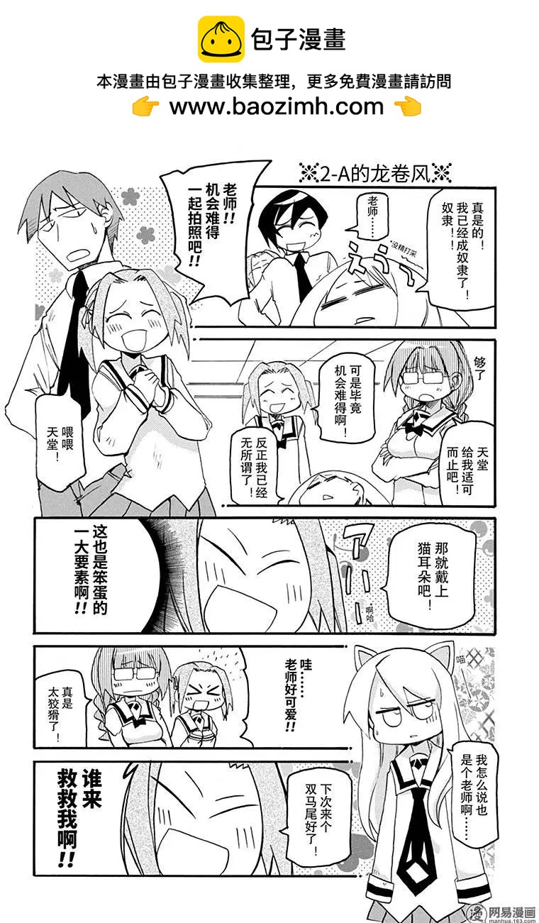 嬉皮笑園 - 第139回 凡事皆有天意 - 1