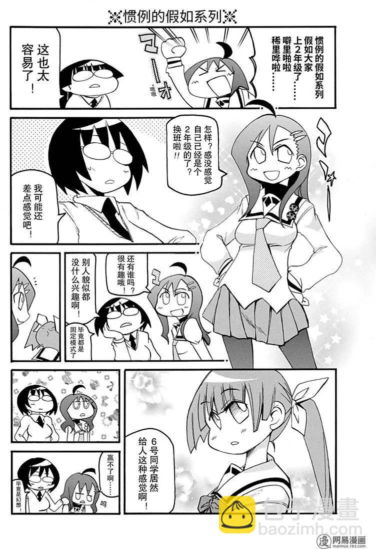 嬉皮笑園 - 第139回 凡事皆有天意 - 3