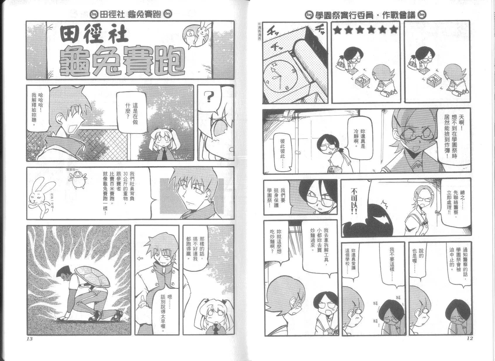 嬉皮笑園 - 第03卷(1/2) - 2