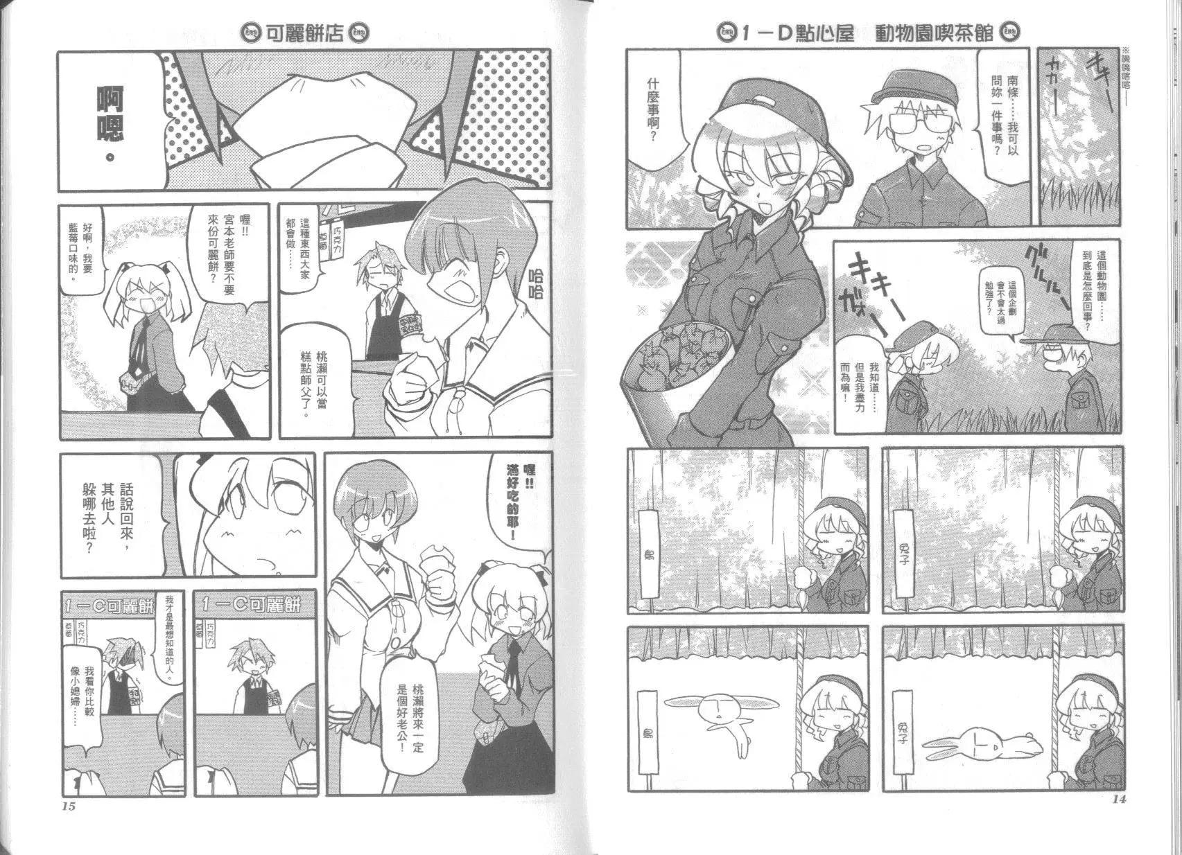 嬉皮笑園 - 第03卷(1/2) - 3