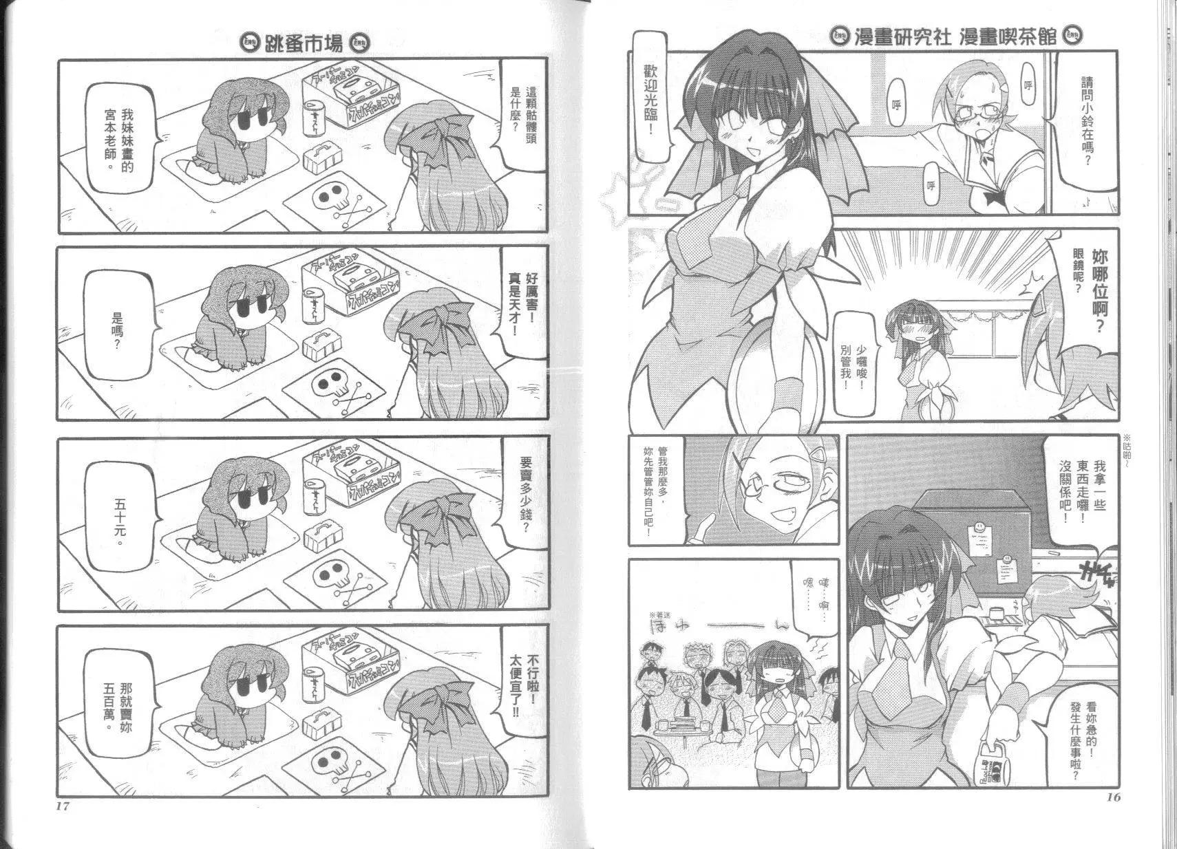 嬉皮笑園 - 第03卷(1/2) - 4