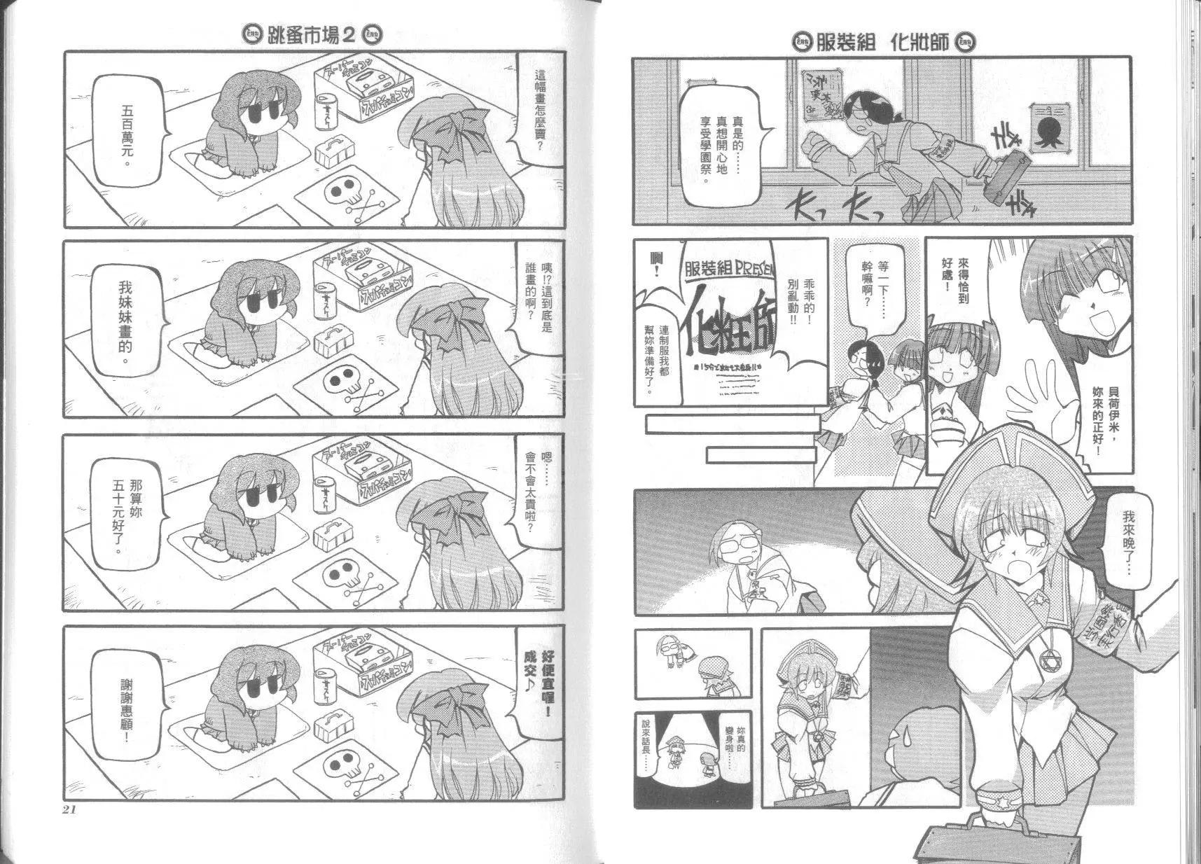 嬉皮笑園 - 第03卷(1/2) - 6