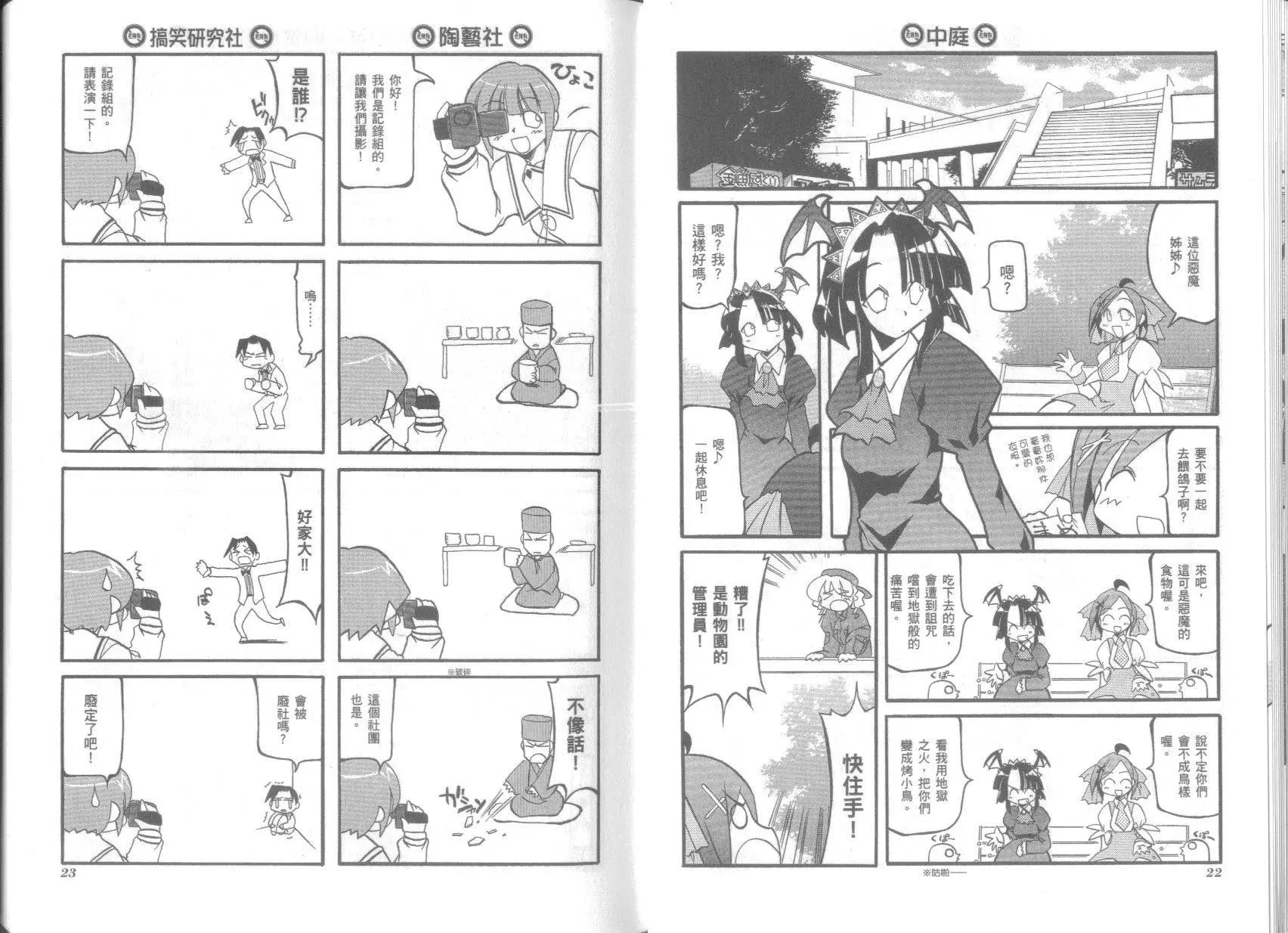 嬉皮笑園 - 第03卷(1/2) - 7