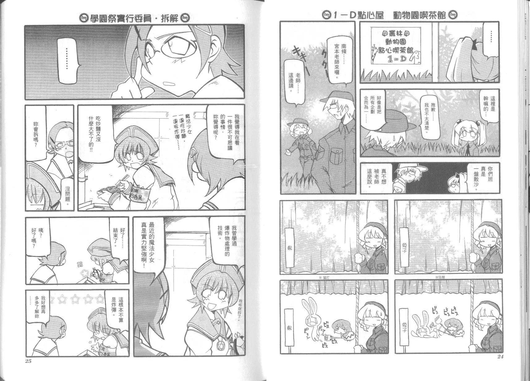 嬉皮笑園 - 第03卷(1/2) - 8