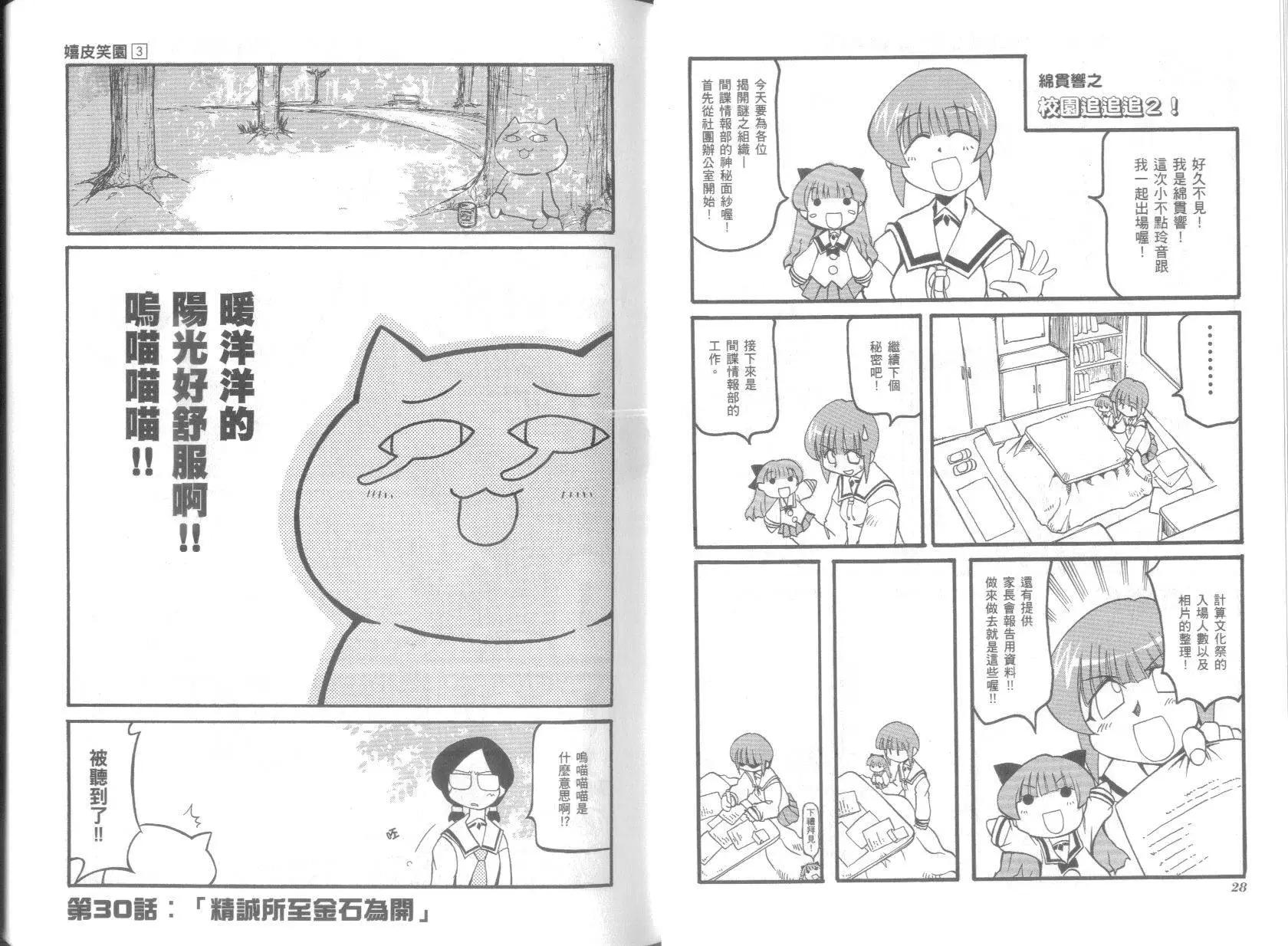 嬉皮笑園 - 第03卷(1/2) - 2