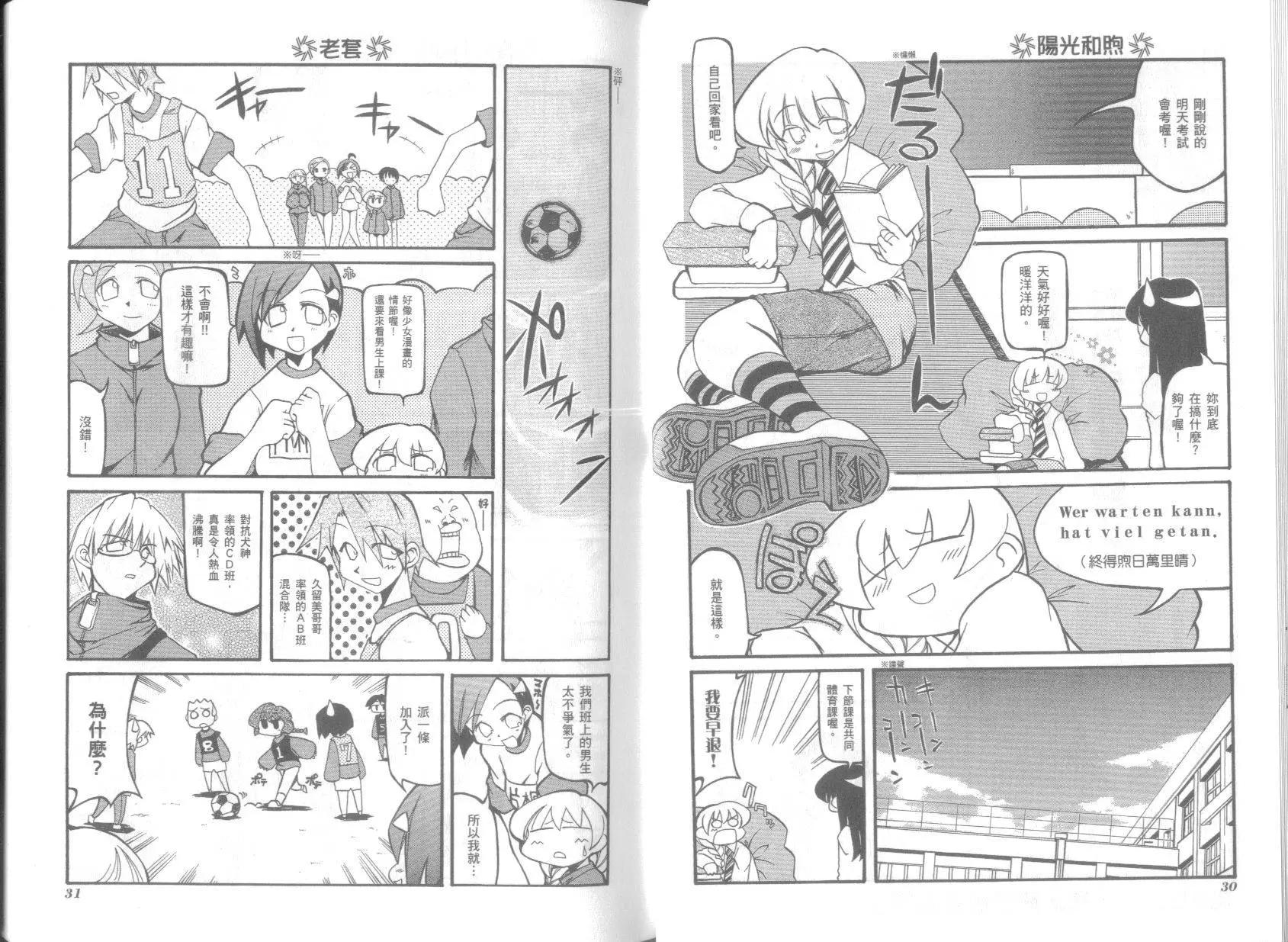 嬉皮笑園 - 第03卷(1/2) - 3