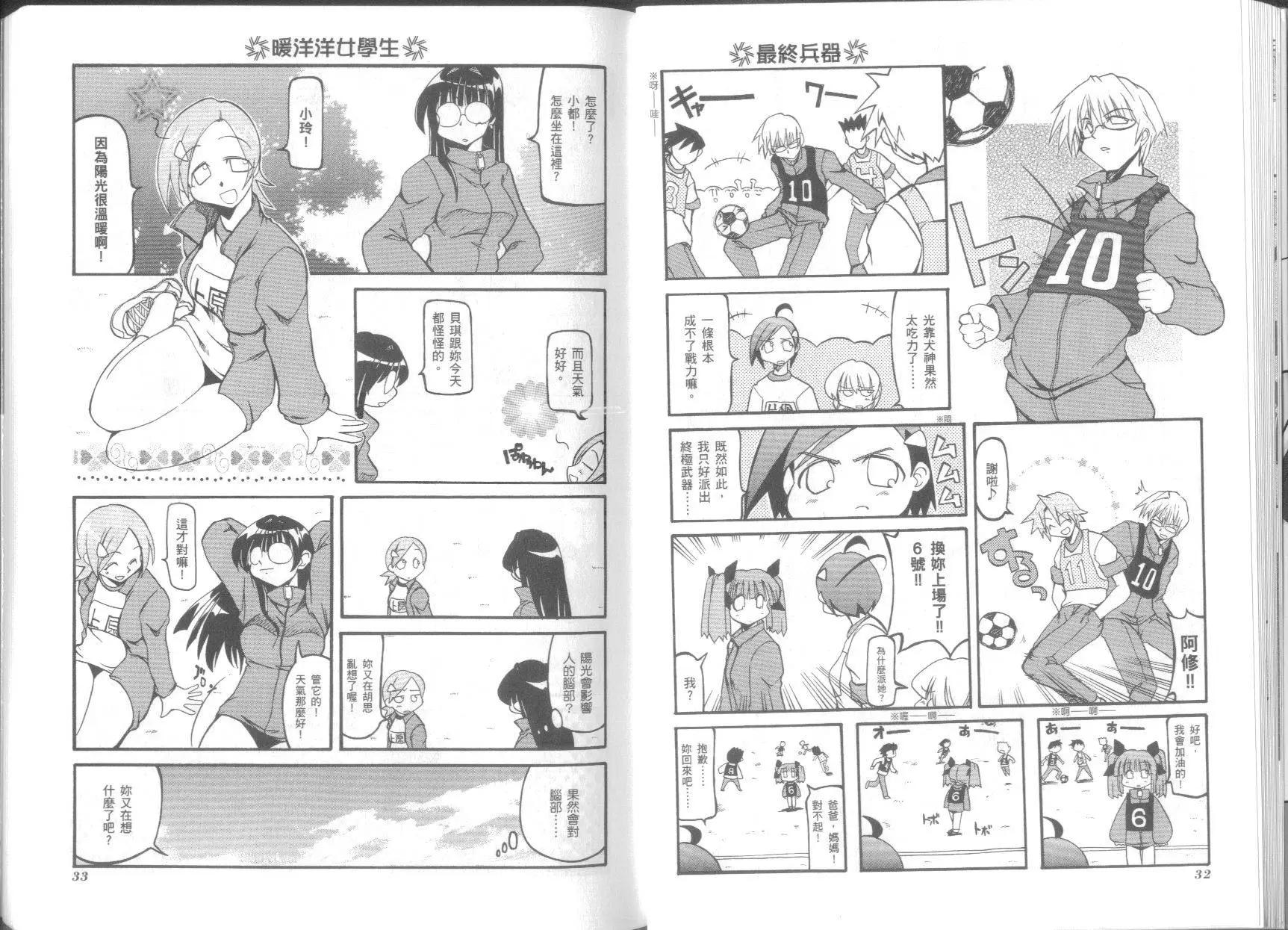 嬉皮笑園 - 第03卷(1/2) - 4