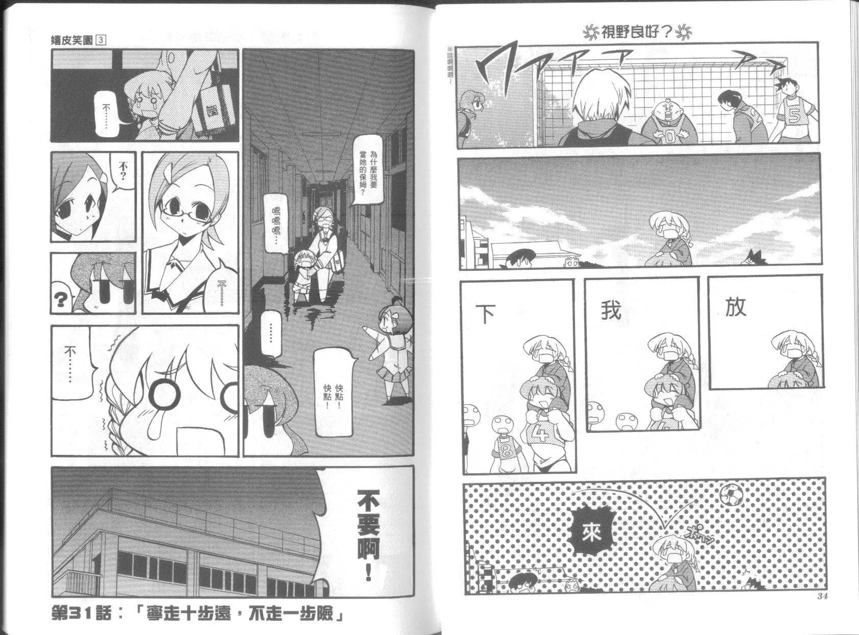 嬉皮笑園 - 第03卷(1/2) - 5