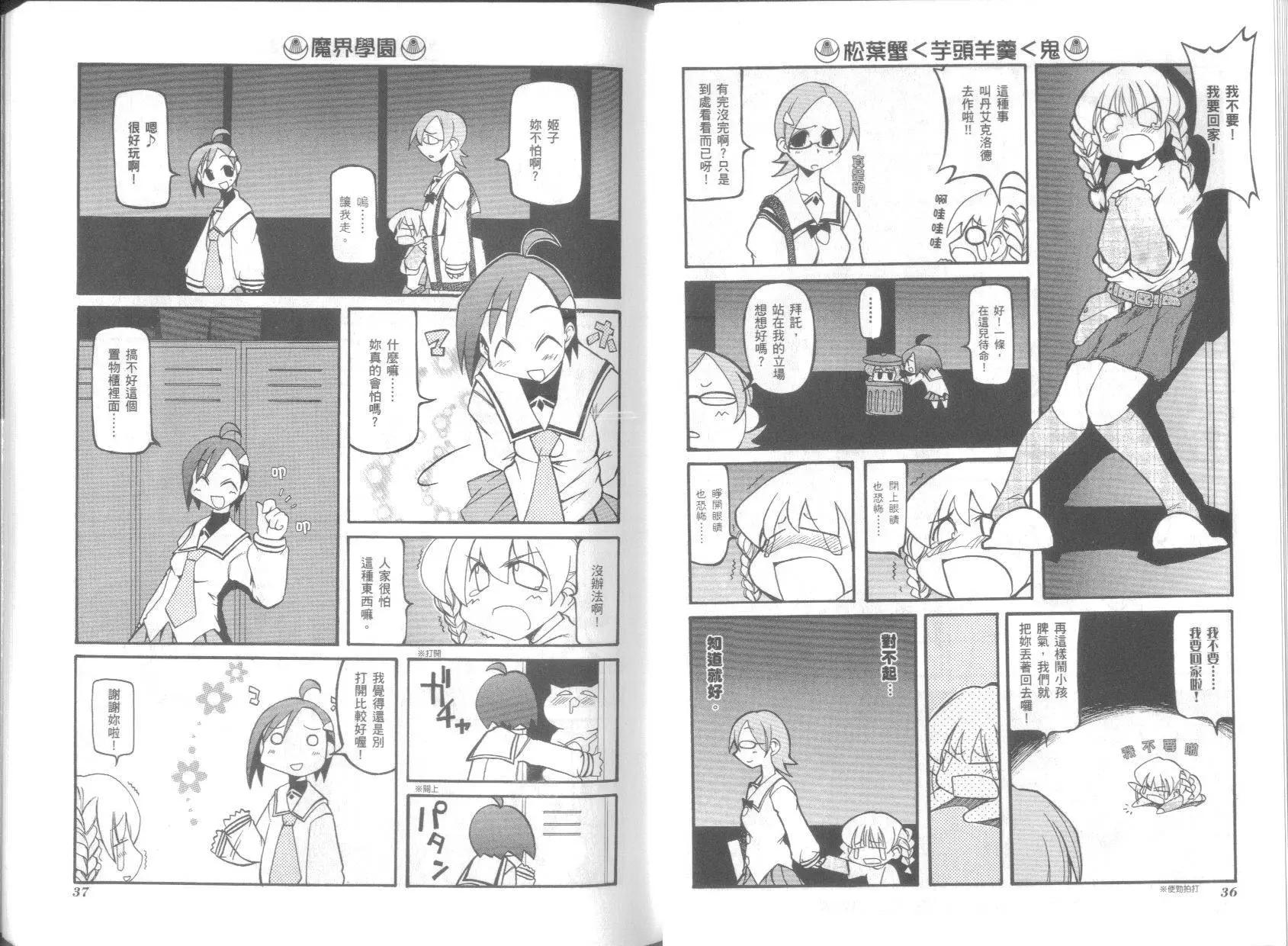 嬉皮笑園 - 第03卷(1/2) - 6